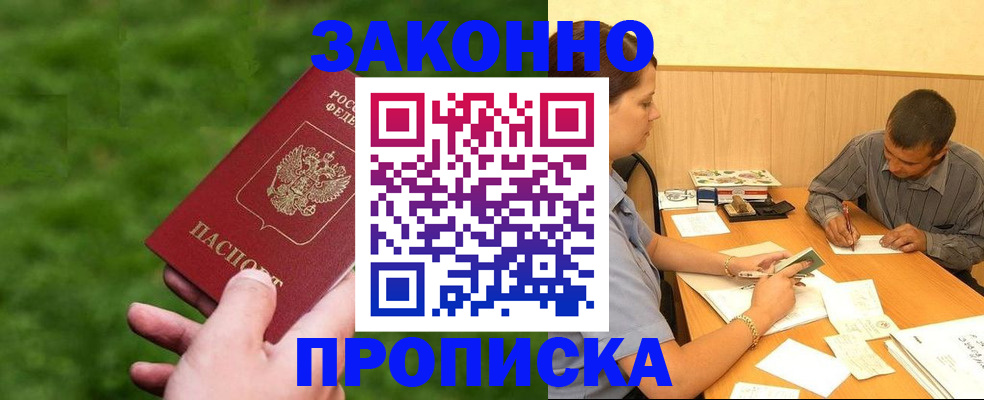 прописка паспорт в Майском