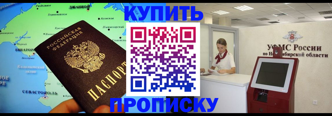 прописка от собственника в Майском
