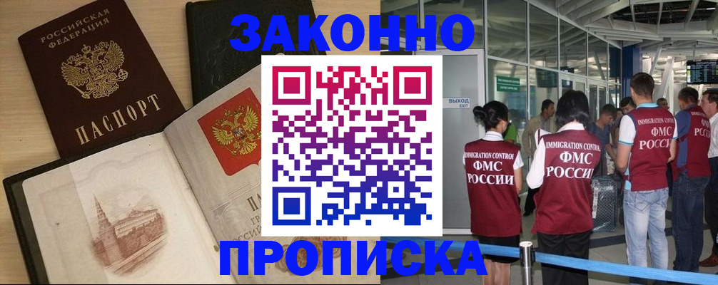 временная регистрация поиск в Майском