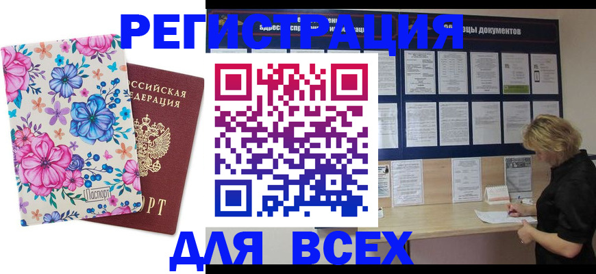прописка законно в Майском