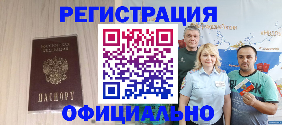 временная регистрация законно в Майском