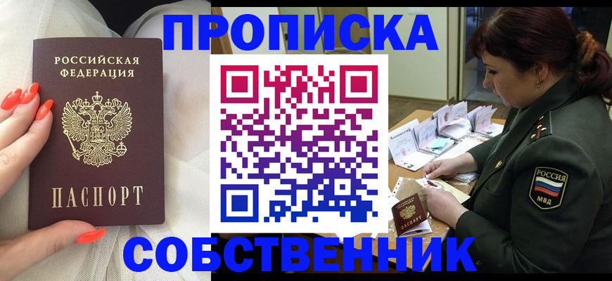 прописка законно в Майском