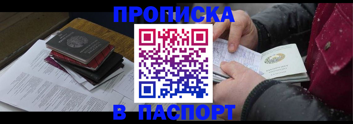 прописка паспорт в Майском