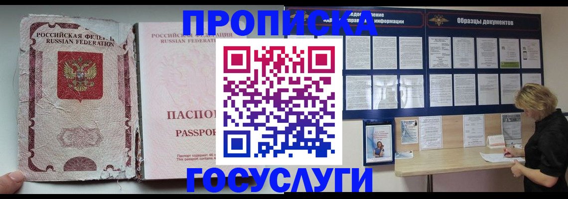 временная регистрация недорого в Майском